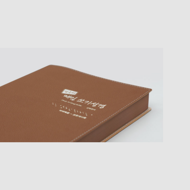 New Testament Bible Tracing & Writing Book