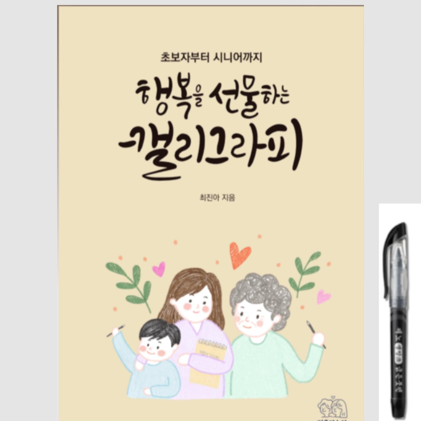 Calligraphy Practice Workbook Gifting Happiness Lay Flat Guide Book