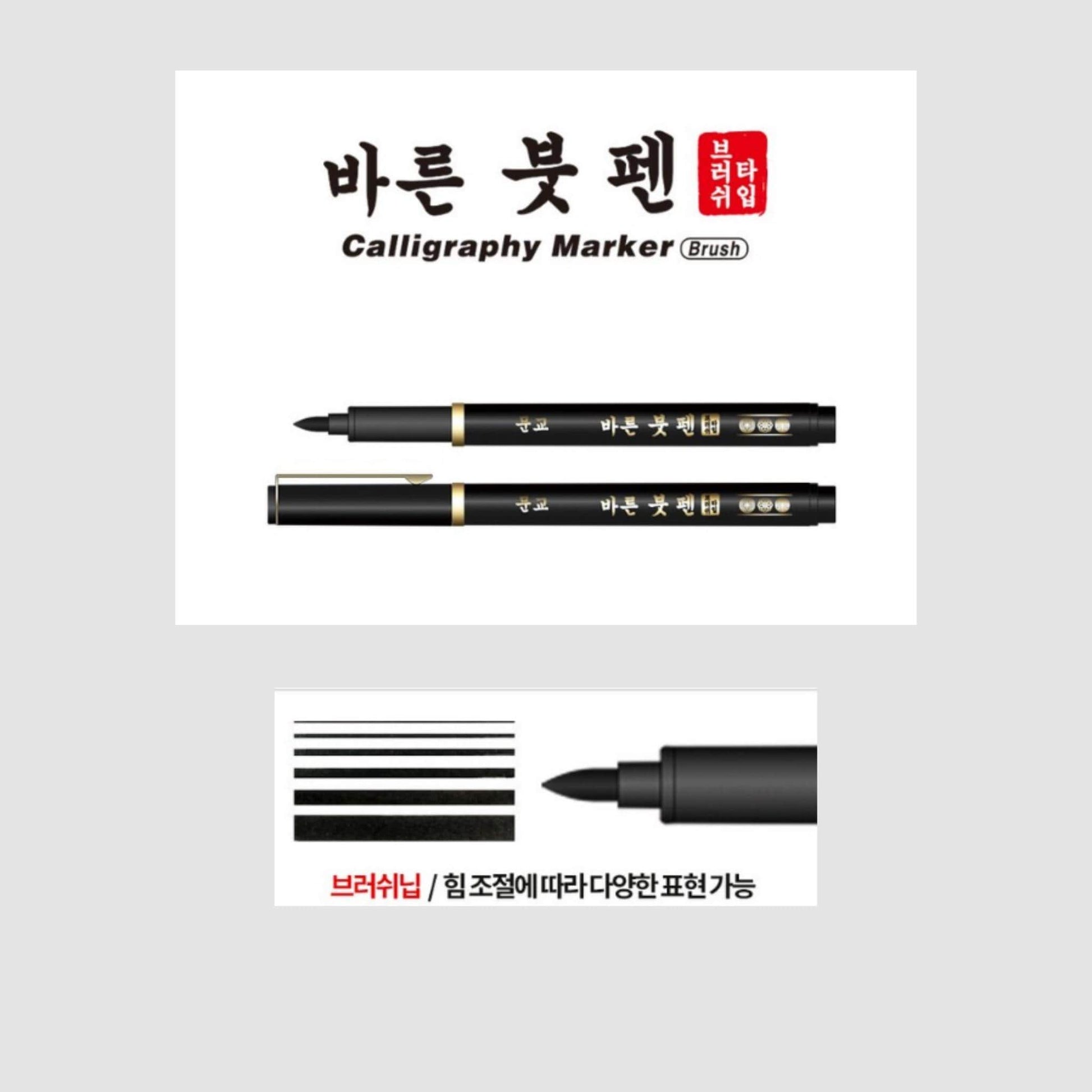 Mungyo Bareun Brush Pen 3Pcs